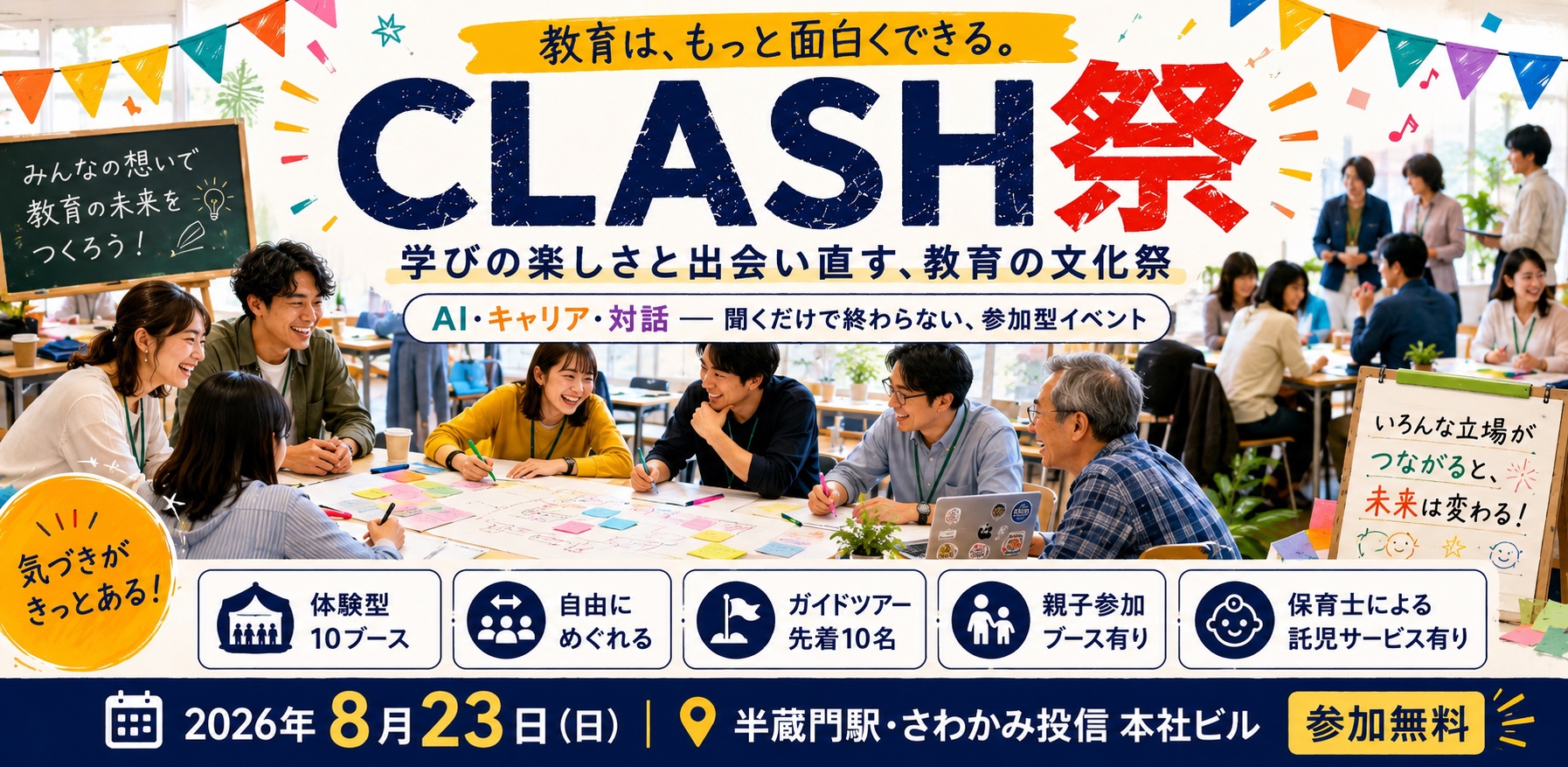 【AI・キャリア・対話】学びの楽しさと出会い直す、参加型・教育イベントのイベント告知画像